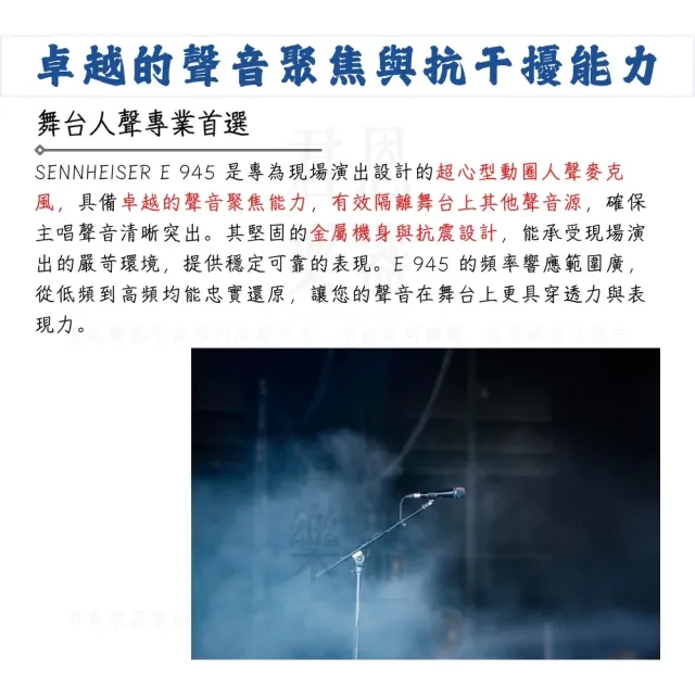 【SENNHEISER 森海塞爾】E945 動圈式人聲麥克風／讓演出更有信心(手持麥克風 錄音室 KTV 演講 播客 直播)
