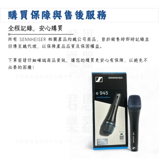 【SENNHEISER 森海塞爾】E945 動圈式人聲麥克風／讓演出更有信心(手持麥克風 錄音室 KTV 演講 播客 直播)