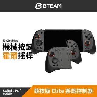 【Bteam】Switch 副廠 Tournament Elite 競技版 Elite 遊戲手把(適用於Switch 1代 Switch 2僅能無線使用)