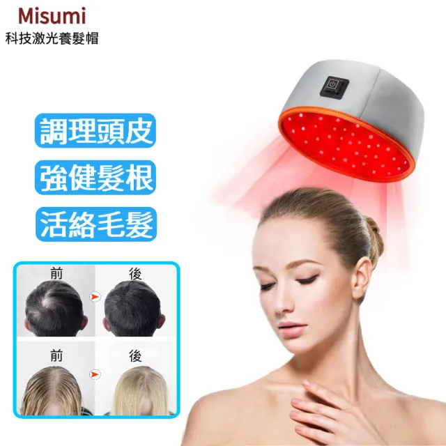 Misumi 養髮帽(Led激光養髮帽 120顆科技LED 強健髮根 護理頭皮 生日禮物 父親節長輩禮物)