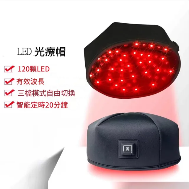 Misumi 養髮帽(Led激光養髮帽 120顆科技LED 強健髮根 護理頭皮 生日禮物 父親節長輩禮物)