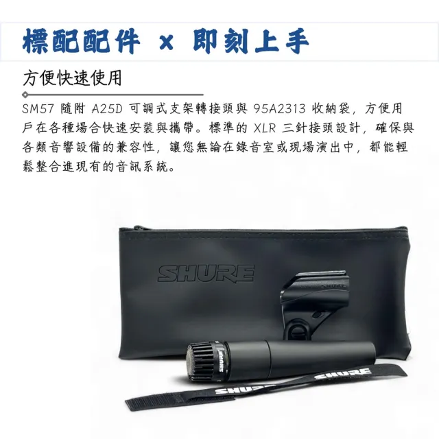 【SHURE】SM57 動圈式樂器收音麥克風／全方位無死角(工作室 MIC 直播 錄音 播客 爵士鼓收音 吉他)