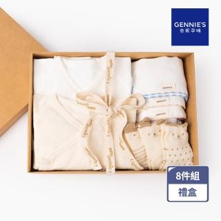 【Gennies 奇妮】彌月禮盒 小蝴蝶陽光花園經典禮盒8件組(蝴蝶衣+紗布巾+短襪)