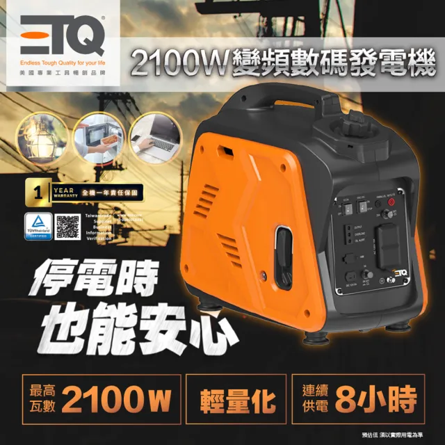 【ETQ USA】2100W變頻數碼發電機(2025式樣/露營、戶外工程活動、停電救急、大功率、輕量化)