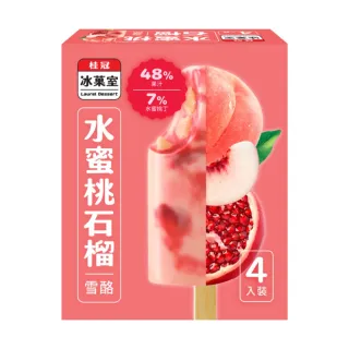 【桂冠】水蜜桃石榴雪(80公克x4支)