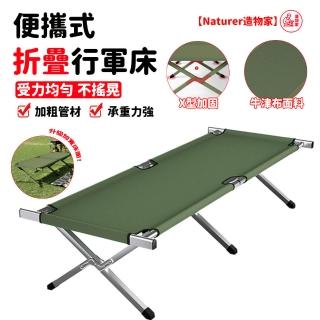 【Naturer 造物家】露營折疊行軍床(單人床 免安裝懶人床 午睡床 陪護床 收納床 戶外應急救災簡易行軍床架)