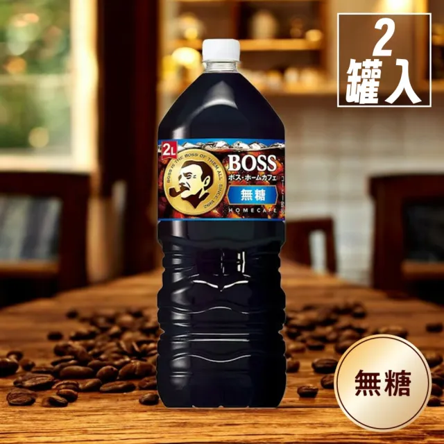 【Suntory 三得利】2000mlx2罐入 BOSS Home Cafe 無加糖黑咖啡 美式珈琲(日本原裝進口飲料 辦公室工作飲品)