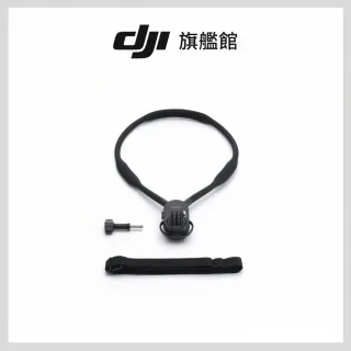【DJI】OSMO 掛頸支架MAX(聯強國際貨)
