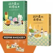 說不盡的台灣味（兩冊套書，限量加贈「台味透光書卡」）