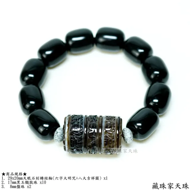 【藏珠家】平安吉祥 轉經輪天珠手鍊