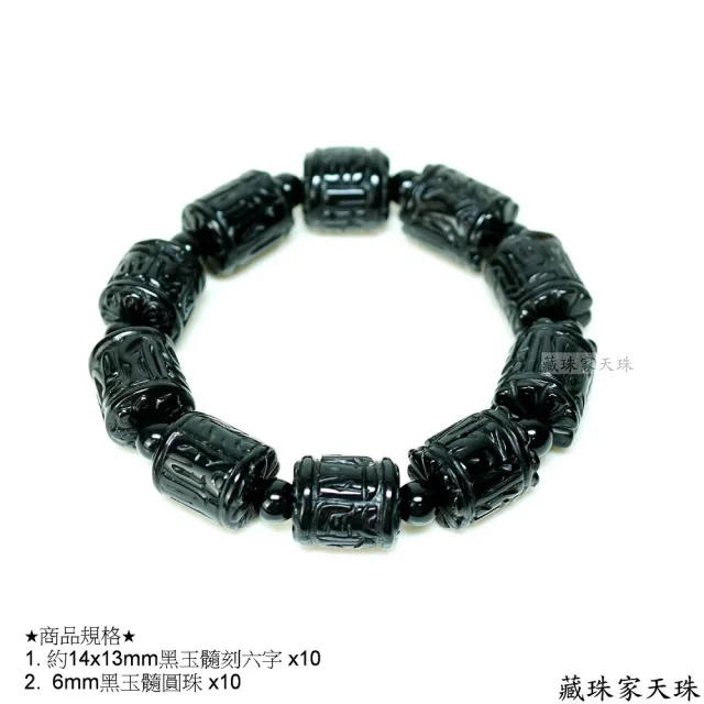 【藏珠家】平安吉祥黑玉髓六字天珠手鍊