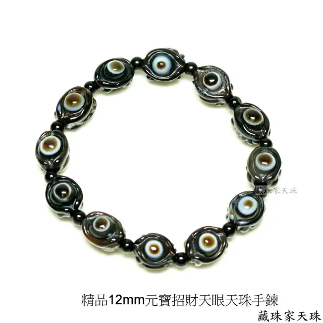 藏珠家】精品元寶天眼天珠手鍊- momo購物網- 好評推薦-2025年10月 藏珠家】精品元寶天眼天珠手鍊- momo購物網- 好評推薦-2025年10月