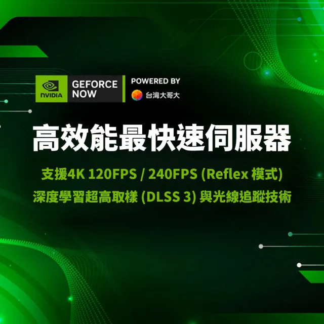 【GeForce NOW】鈦金方案時數制