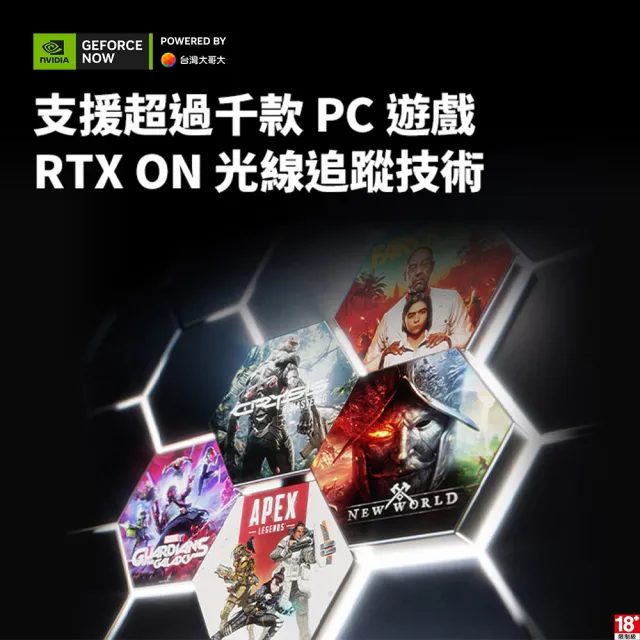 【GeForce NOW】鈦金方案時數制