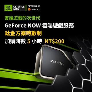 【GeForce NOW】鈦金方案時數制-加購5小時