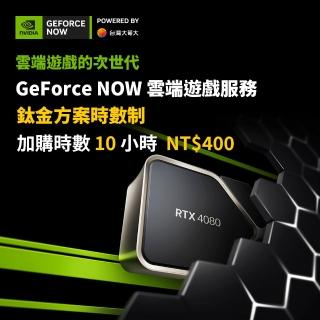 【GeForce NOW】鈦金方案時數制-加購10小時