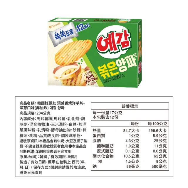【好麗友】預感香烤洋芋片家庭號x8盒(原味／起司／洋蔥)