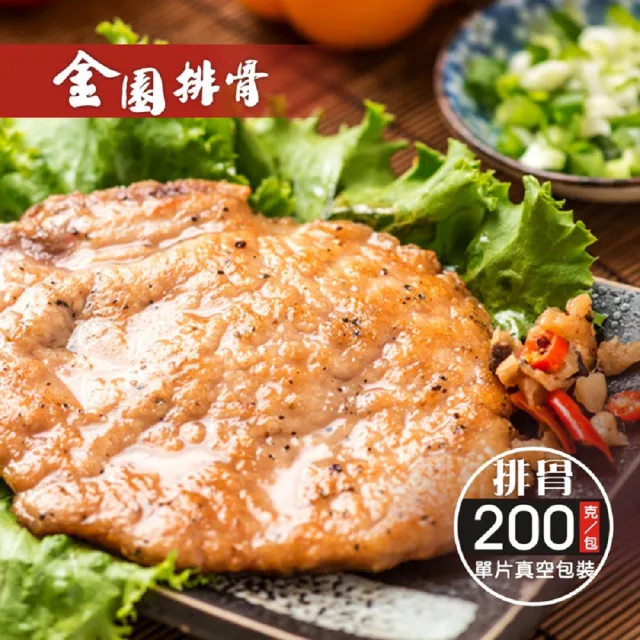 【金園排骨】老店特級厚切排骨15片組(買2組送1袋鍋底價值500元/口味隨機袋)