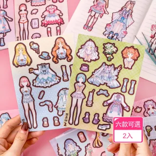 【茉家】甜心女孩換裝DIY紙娃娃貼紙(2入)