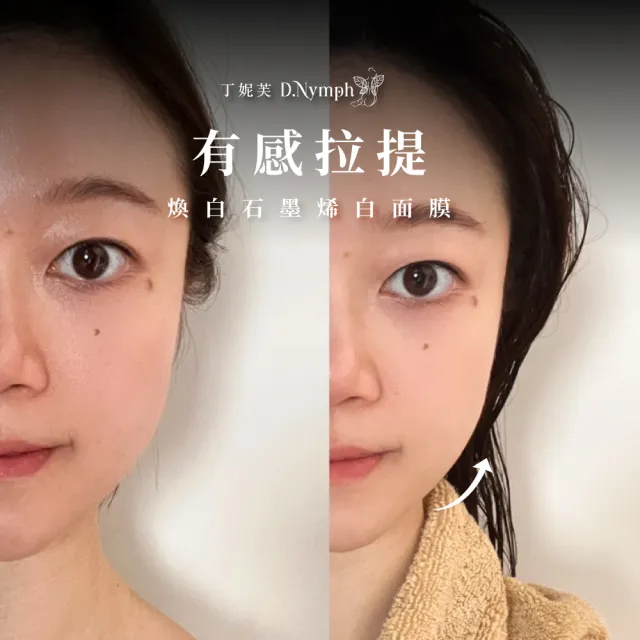 【D.Nymph 丁妮芙】石墨烯面膜18入組(緊緻面膜 保濕面膜 補水面膜 修護面膜 修復面膜 抗老面膜 美白面膜)