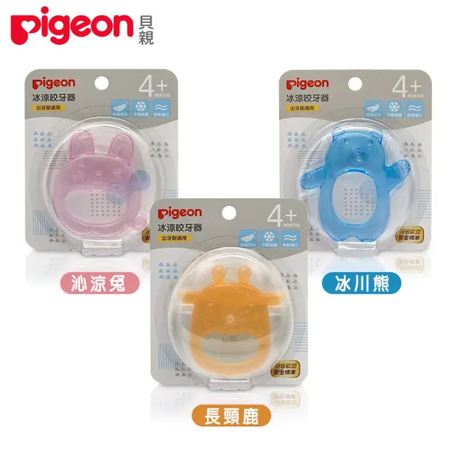 【Pigeon 貝親】冰涼咬牙器(冰凍 涼感 固齒器 玩具)