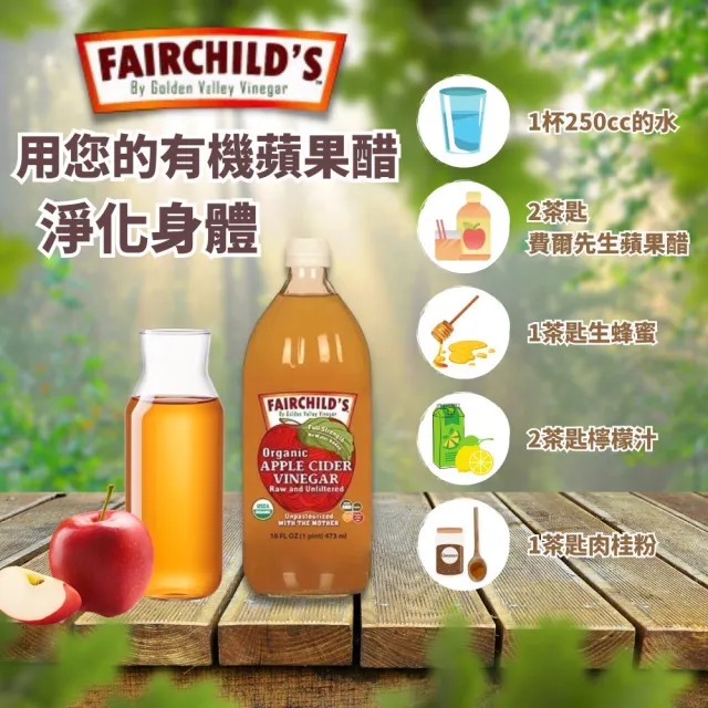 【費爾先生 Fairchilds】有機蘋果醋(473ml)