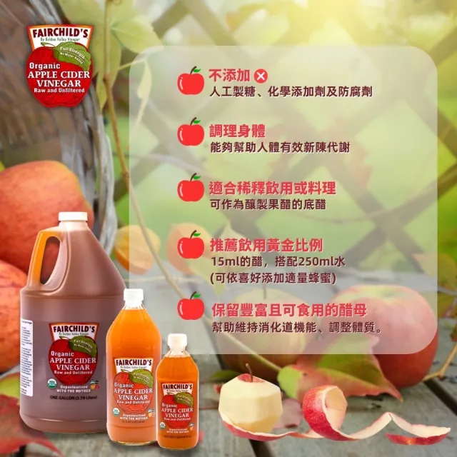 【Fairchilds 費爾先生】有機蘋果醋(946ml)