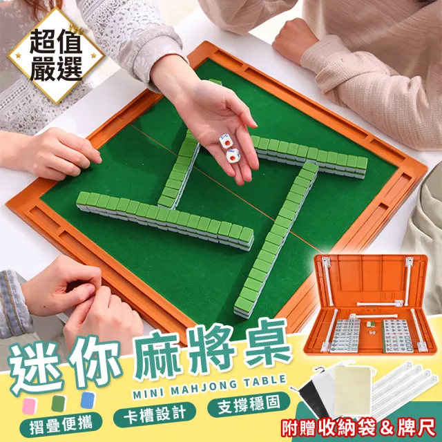 【DREAMCATCHER】迷你麻將組(麻將/旅行麻將/迷你麻將/麻將桌遊/麻將桌/小麻將/過年出國必備/交換禮物/排尺)