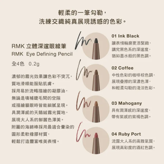 【RMK】立體深邃眼線筆 0.2g*(多色任選)