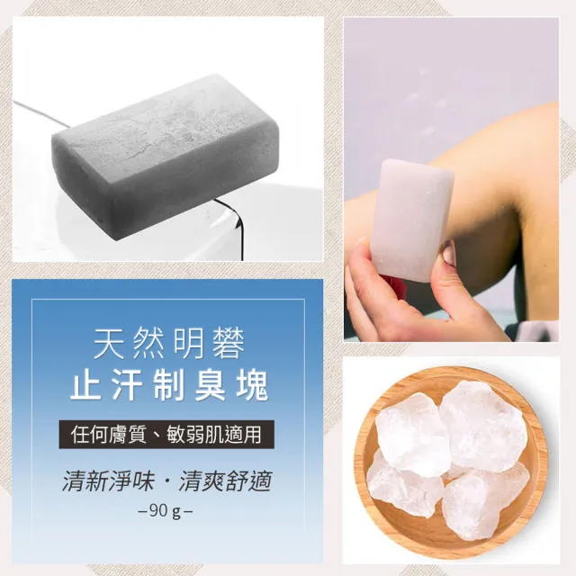 【NAJEL】天然止汗制臭明礬石90g(總代理公司貨)