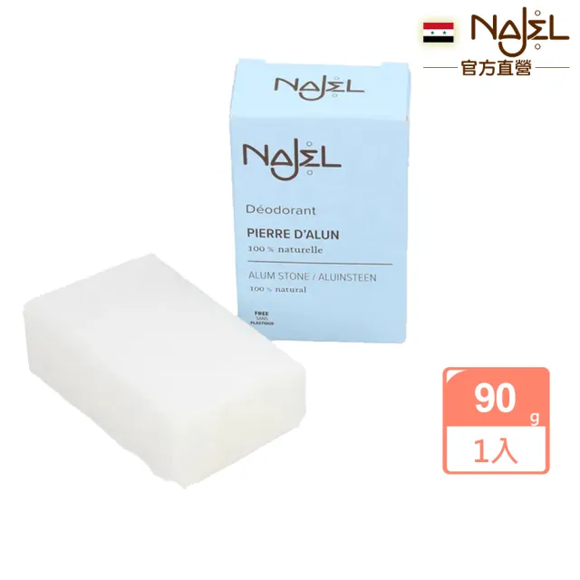 【NAJEL】天然止汗制臭明礬石90g(總代理公司貨)