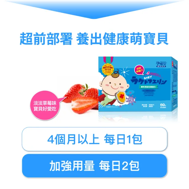 【mamacare 孕哺兒】寶貝凍晶乳鐵蛋白★美味細粉1盒(1公克×60包/盒｜日本珍貴凍晶乳鐵蛋白)