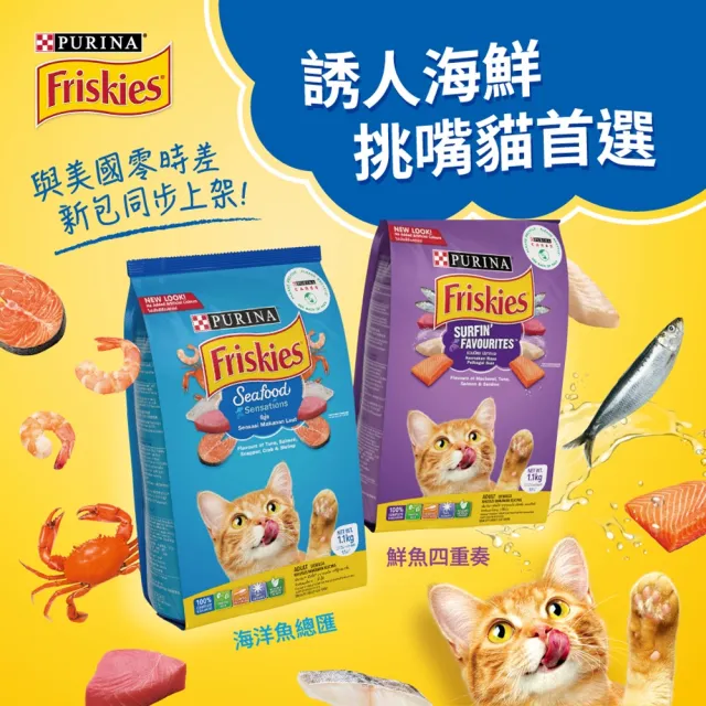 【Friskies 喜躍】成貓乾糧 1KGx3包(貓主食 貓飼料)