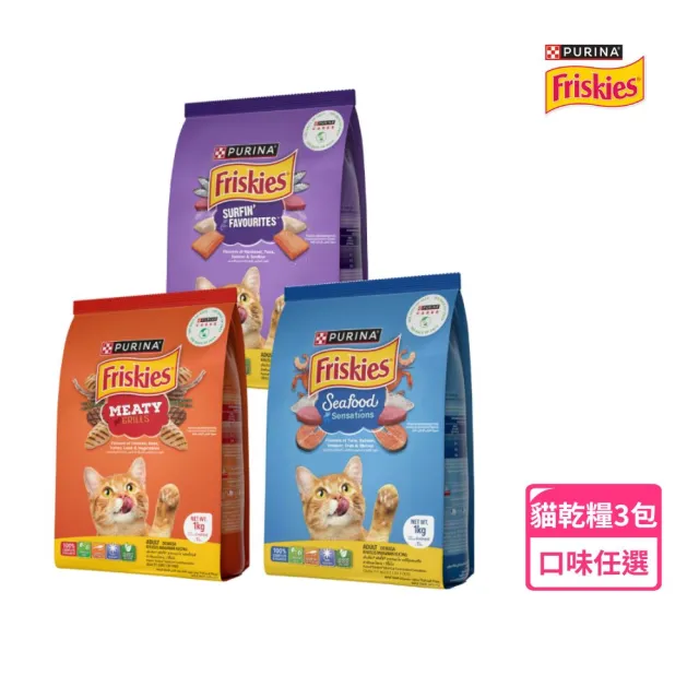 【Friskies 喜躍】成貓乾糧 1KGx3包(貓主食 貓飼料)
