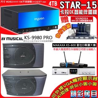 【音圓】STAR-15 鏡面美型點歌伴唱機+KS-600 D類數位擴大機+KS-9980PRO喇叭一對(卡拉OK伴唱點歌機4TB硬碟)