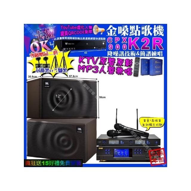 【金嗓】卡拉OK組合(K2R+BMB DAR-350HD4+JBL MK12+J-SONG J-768/音響設備)