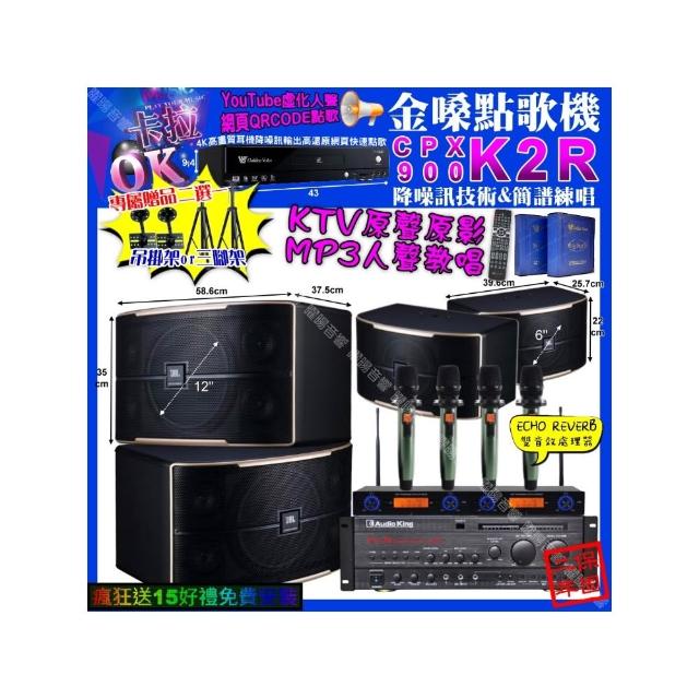 【金嗓】K2R+AudioKing PRO-X6+JBL PASION12+PASION6+YAKO AD-100X2(卡拉OK組合/音響設備)