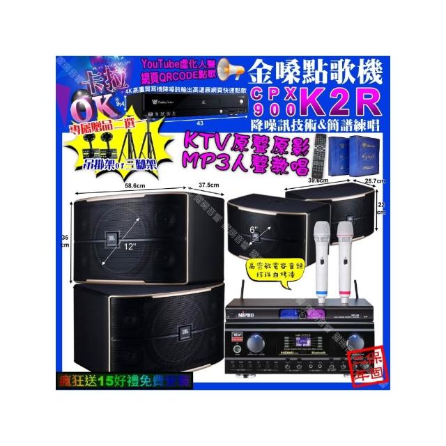 【金嗓】K2R+TDF HK-300S+JBL PASION12+PASION6+MIPRPO MR-198(卡拉OK組合/音響設備)