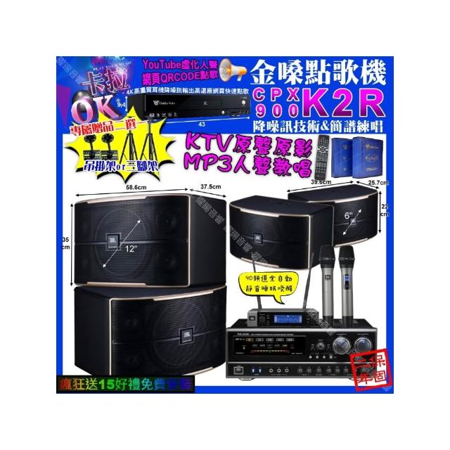 【金嗓】卡拉OK組合(K2R+NaGaSaKi DSP-X1BT+JBL PASION12+PASION6+JBL VM-200/音響設備)
