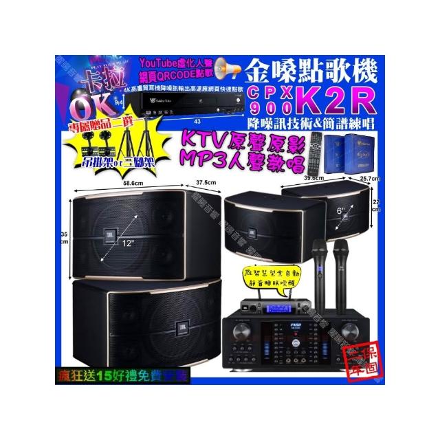 【金嗓】卡拉OK組合(K2R+FNSD HR-2502N+JBL PASION12+PASION6+JBL VM-300/音響設備)