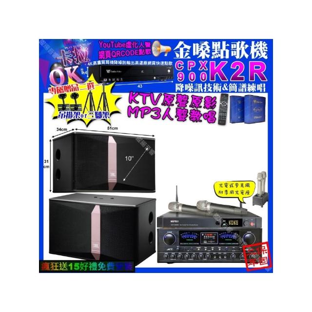 【金嗓】卡拉OK組合(K2R+JCT OK-900+JBL Ki510+MIPRO ACT-3500/音響設備)