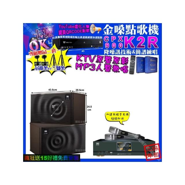 【金嗓】卡拉OK組合(K2R+KONEKO KA-8989 數位 含無線麥克風2支+JBL MK08/音響設備)