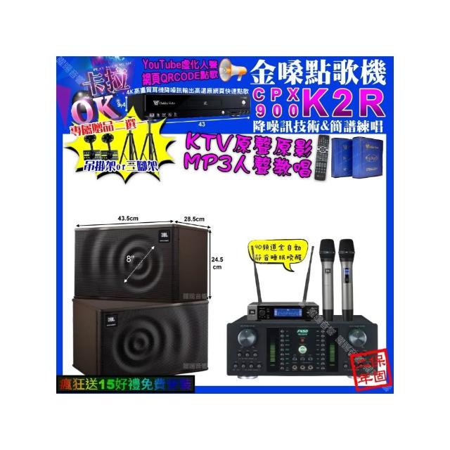 【金嗓】卡拉OK組合(K2R+FNSD HR-2501N+JBL MK08+JBL VM-200/音響設備)