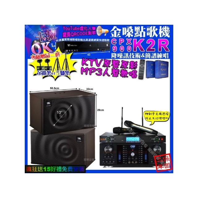 【金嗓】卡拉OK組合(K2R+FNSD HR-2502N+JBL MK10+YAKO AD-300U/音響設備)