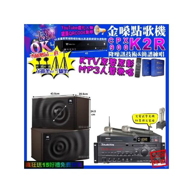【金嗓】卡拉OK組合(K2R+AudioKing PRO-X6+JBL MK08+MIPRO ACT-3500/音響設備)