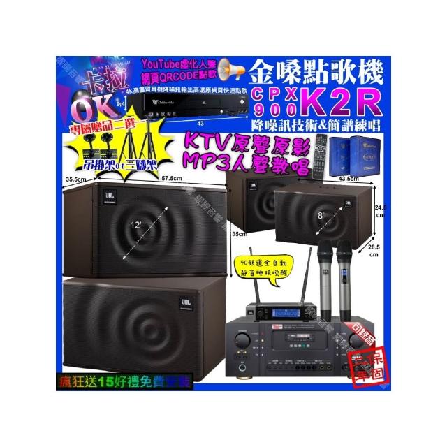 【金嗓】K2R+Ten Sonic SK-508RM+JBL MK12+JBL MK08+JBL VM-200(卡拉OK組合/音響設備)