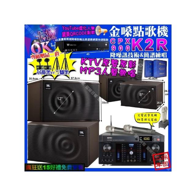 【金嗓】卡拉OK組合(K2R+FNSD HR-2502N+JBL MK12+JBL MK08+MIPRO ACT-3500/音響設備)