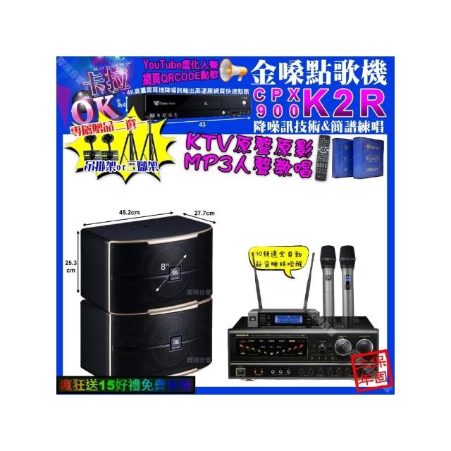 【金嗓】卡拉OK組合(K2R+NaGaSaKi BB-1+JBL PASION8+JBL VM-200/音響設備)