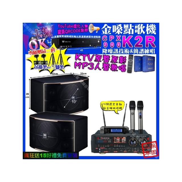 【金嗓】卡拉OK組合(K2R+AudioKing HS-9503+JBL PASION10+JBL VM-200/音響設備)