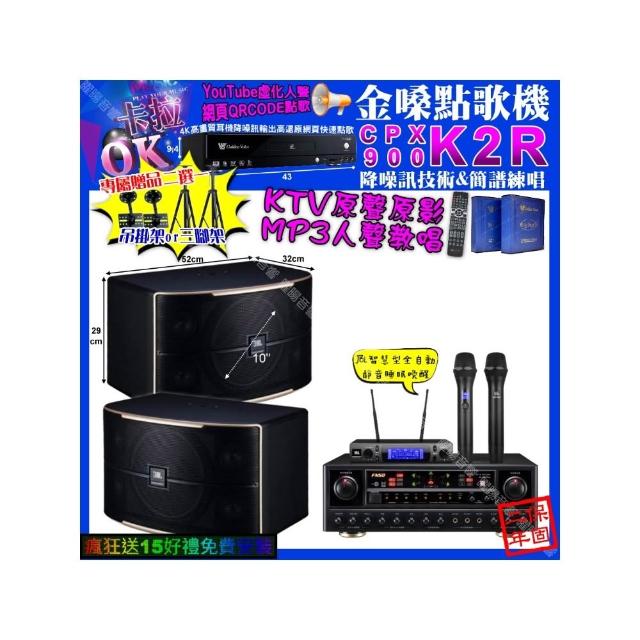 【金嗓】卡拉OK組合(K2R+FNSD AL-589 PLUS+JBL PASION10+JBL VM-300/音響設備)